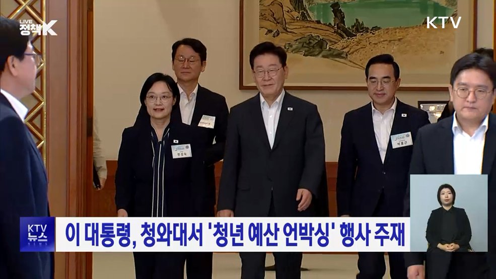 이 대통령, 청와대서 '청년 예산 언박싱' 행사 주재