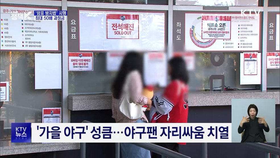'암표 방지법' 시행···최대 50배 과징금