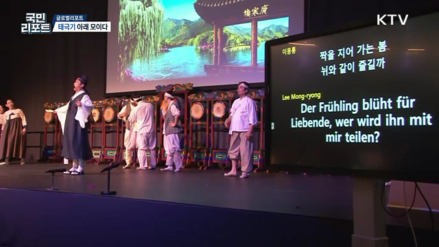 태극기 아래 모이다, 독일 동포사회 '광복절 한마당'