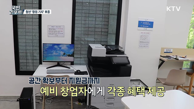 청년 창업 미래 그리다, 도심 속 꿈의 공간 '창업놀이터'
