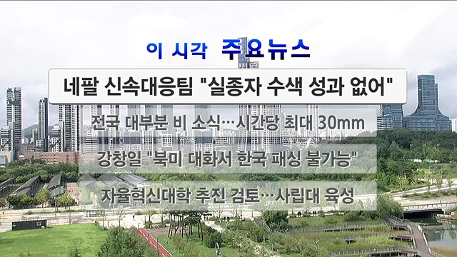 이 시각 주요뉴스 (26. 08. 30. 12시)