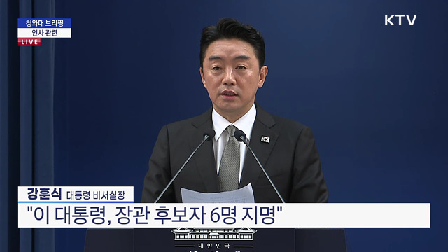 청와대 브리핑 - 인사 관련