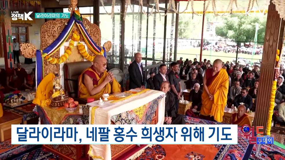 달라이라마, 네팔 홍수 희생자 위해 기도 [월드 투데이]