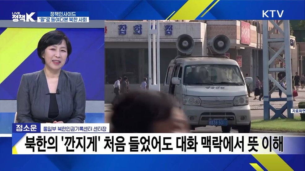 세상에서 가장 순수하고 우수한 말···북한말 변화는?