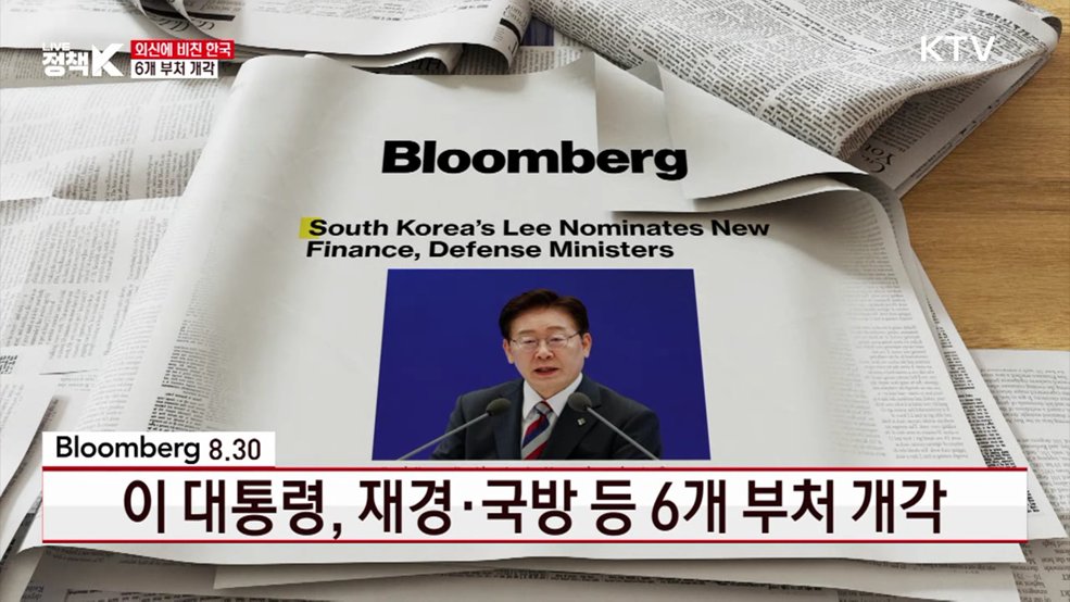 이 대통령, 재경·국방 등 6개 부처 개각 [외신에 비친 한국]