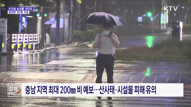 전국에 늦여름 장맛비···중대본 1단계 가동