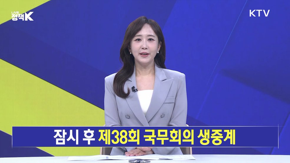 LIVE 정책 K 1부 (59회)