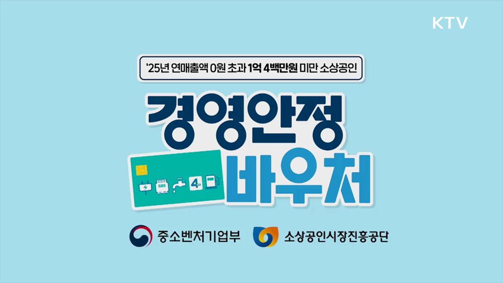 소상공인 경영안정바우처 신청 - 중소벤처기업부
