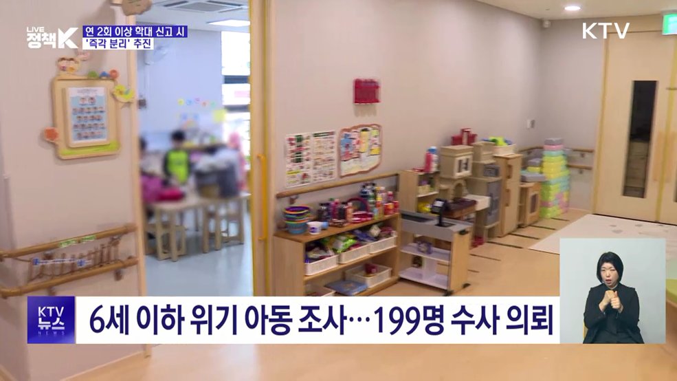 아동학대 연 2회 신고 시 '즉각 분리' 추진