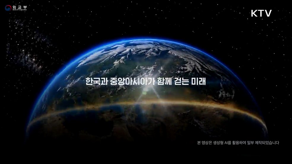 2026년 제1차 한 중앙아시아 정상회의 - 외교부