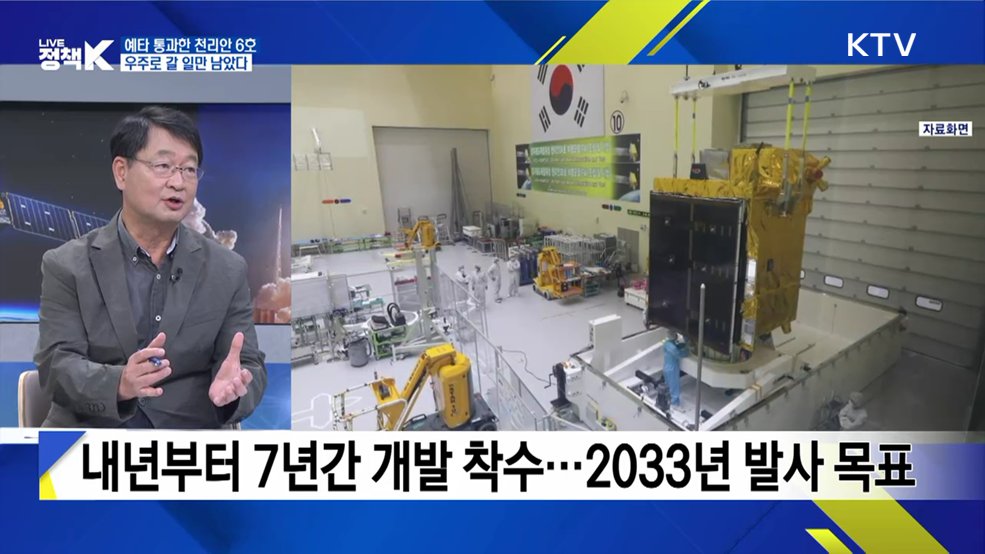 K-우주항공의 미래···천리안 6호 개발·누리호 5차 발사 [K-정책 사용법]