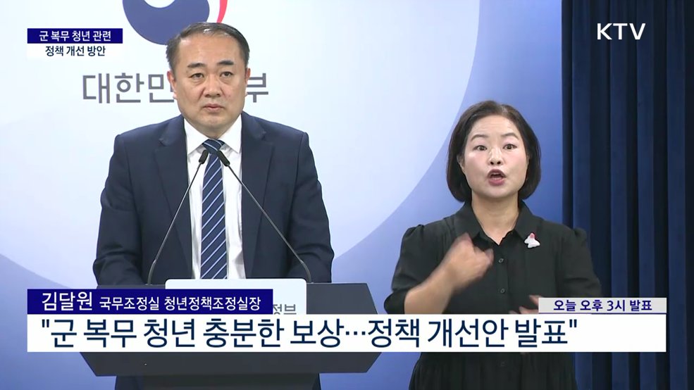 군 복무 청년 관련 정책 개선 방안