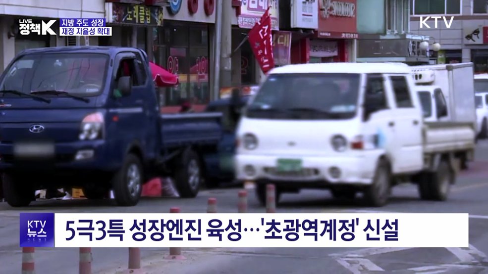 "지방이 성장 주도"···5극3특·재정 자율성 확대