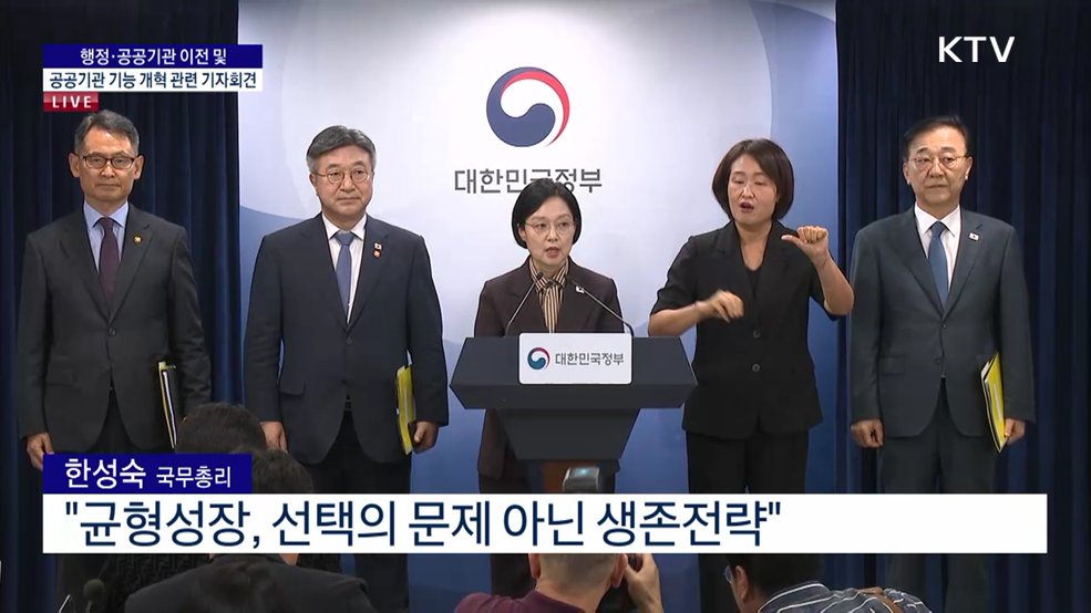 행정·공공기관 이전 및 공공기관 기능 개혁 관련 기자회견