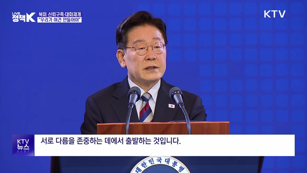 "북미 신뢰구축·대화재개 여건, 우리가 만들어야"