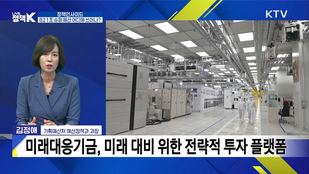 내년 예산 821조·지출 최대 증가···2027년 예산안 주요 내용은?