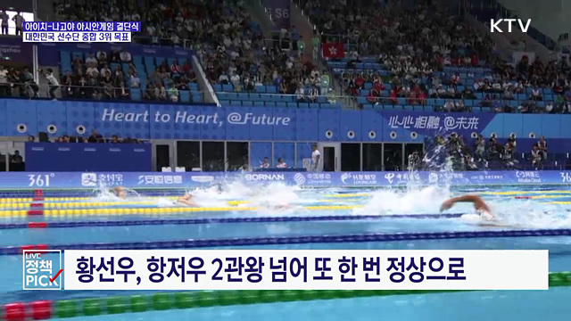 아이치-나고야 아시안게임 결단식···종합 3위 목표