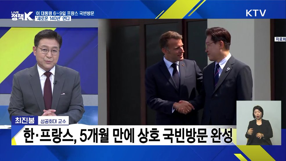 이 대통령 6~9일 프랑스 국빈방문···'새로운 140년' 연다 [오늘의 이슈]