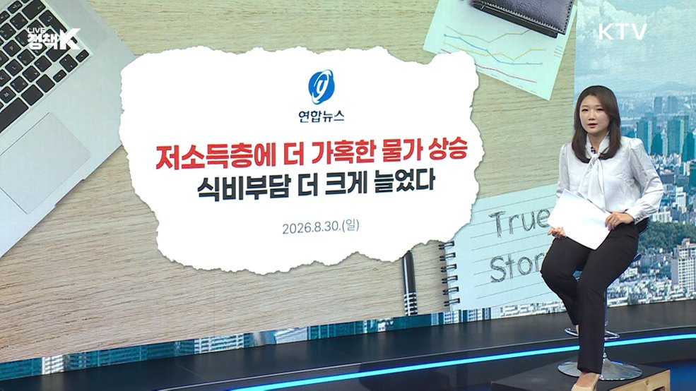 저소득층 식비 부담 가중? 사실은.. [정책 바로보기]
