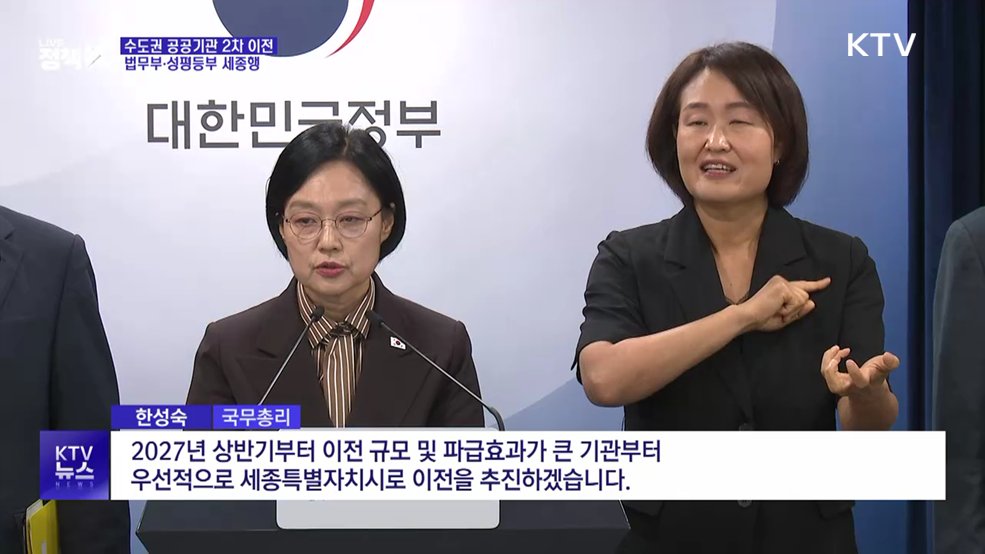 2차 공공기관 이전 착수···법무부·성평등부 내년 상반기 세종행