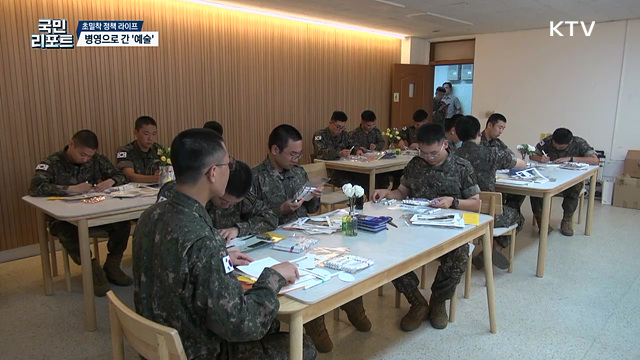 장병 마음 녹인 예술 체험 '마음의 색, 일상의 캔버스'