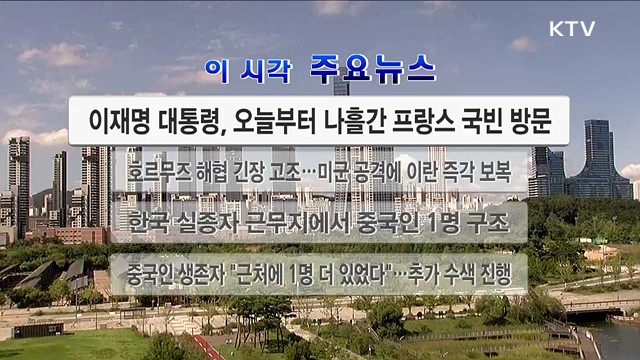 이 시각 주요뉴스 (2987회)