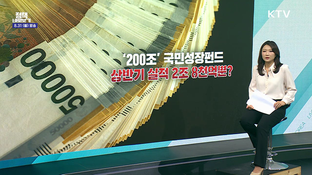 국민성장펀드 집행 실적 더디다?