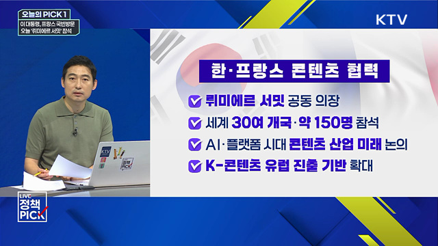 이 대통령, 프랑스 국빈방문···오늘 '뤼미에르 서밋' 참석