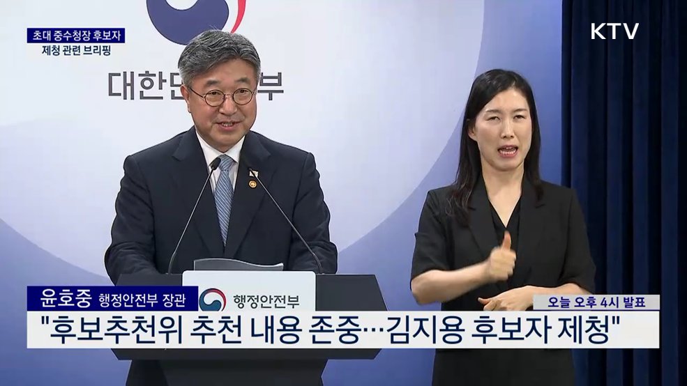 중수청 현안 관련 행정안전부 브리핑