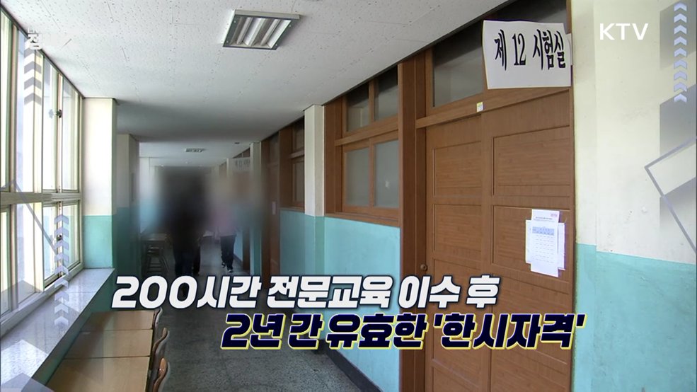 "관광통역안내사 한시자격제도, 소수언어권 인력 부족 '대응 조치'" [정책 바로보기]