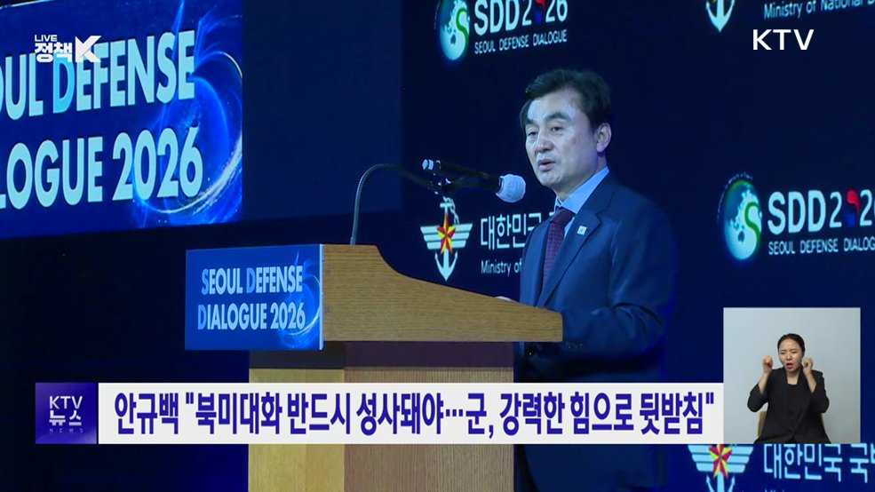 안규백 "북미대화 반드시 성사되야···군, 강력한 힘으로 뒷받침"