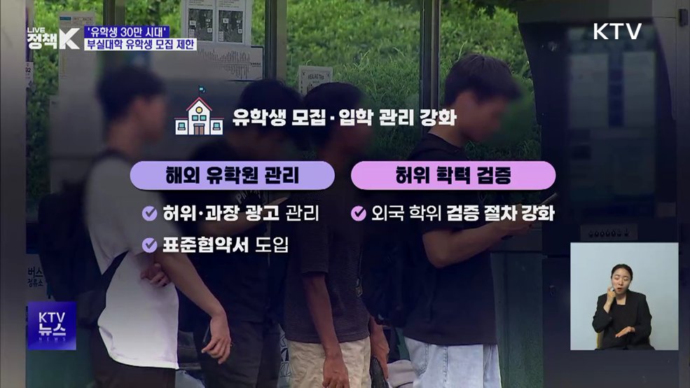 유학생 30만 시대···부실대학 유학생 모집 제한