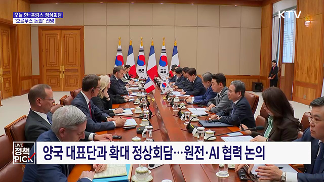 오늘 한-프랑스 정상회담···'호르무즈 논의' 전망
