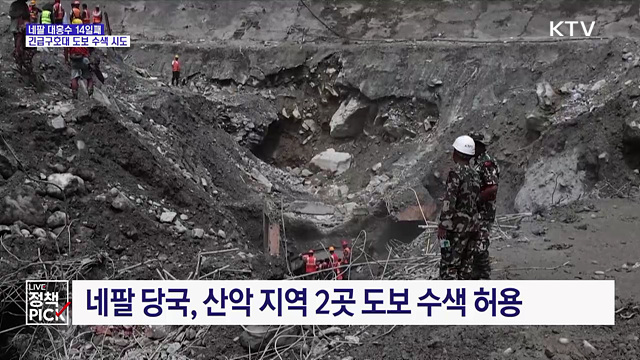 긴급구호대, '관심지역' 도보 수색 시도