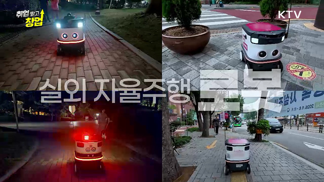 스물아홉, 로봇에 미래를 걸다