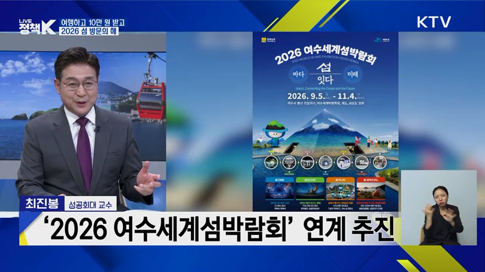 여행하고 10만 원 받고···2026 섬 방문의 해 [정책+]