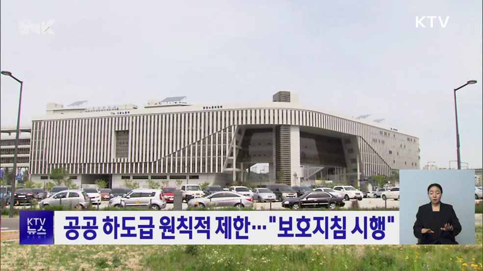 공공 하도급 원칙적 제한···"보호지침 시행"