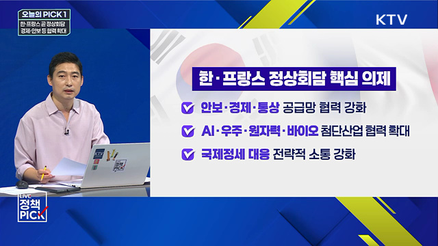 한·프랑스 곧 정상회담···경제·안보 등 협력 확대
