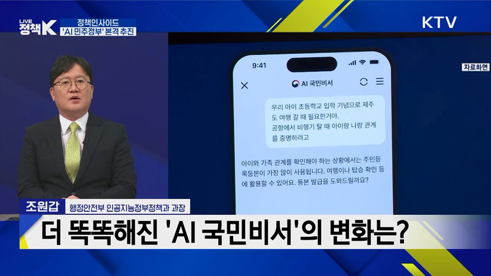 국민이 주인이 되는 AI 시대···AI 민주정부 실현전략은?