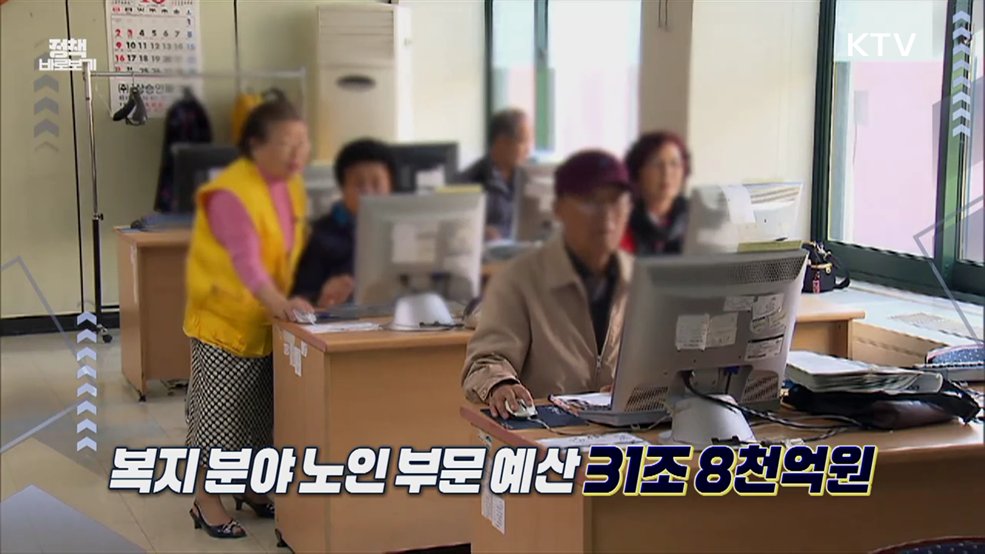 "청년 예산 늘리느라 노인 지원은 뒷전?"···사실은 다릅니다 [정책 바로보기]
