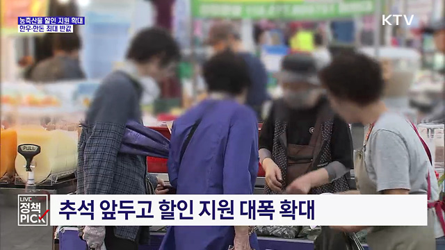 농축산물 할인 지원 확대···한우·한돈 최대 반값