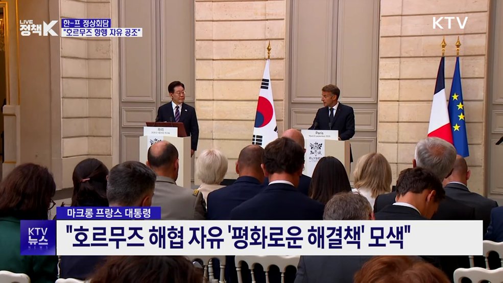 한-프 정상회담···"호르무즈 항행 자유 위해 긴밀 공조"