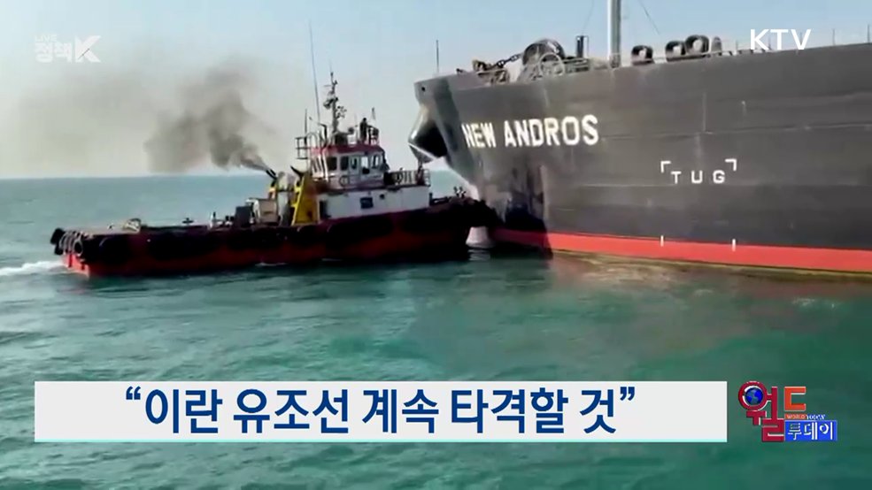 미 국무장관, 이란에 강력 경고 [월드 투데이]
