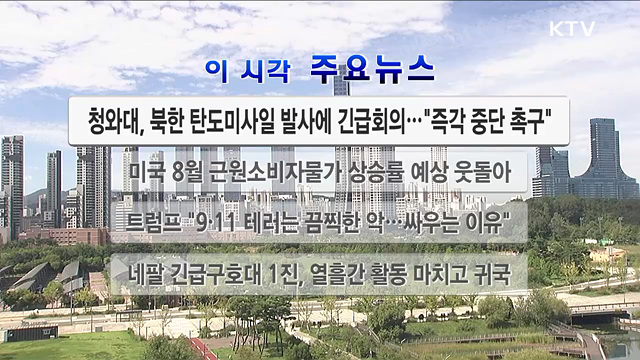 이 시각 주요뉴스 (2988회)
