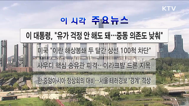 이 시각 주요뉴스 (26. 09. 13. 12시)