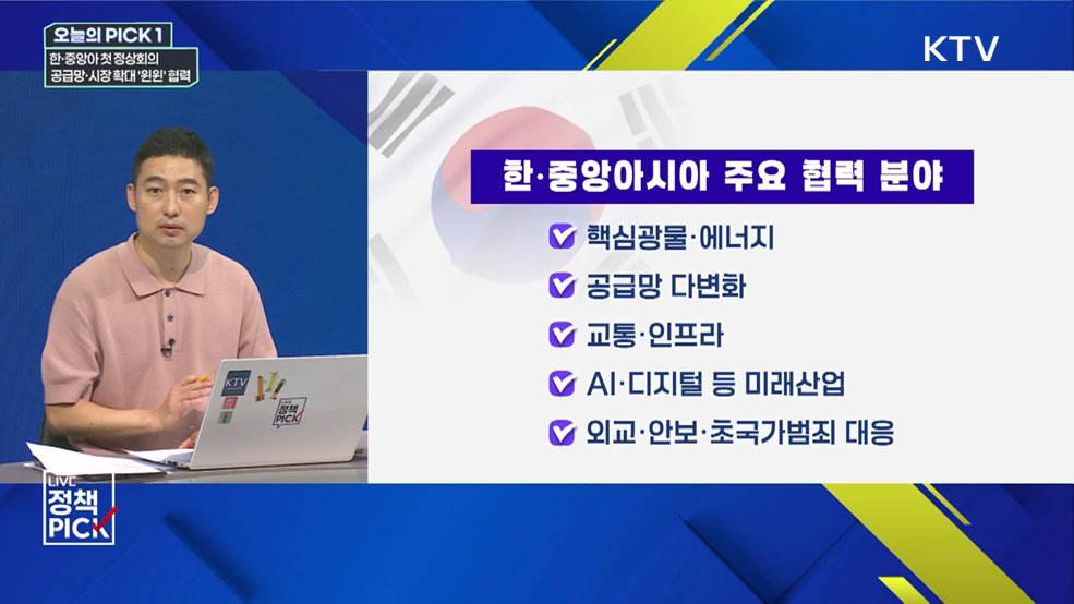 한·중앙아 첫 정상회의···공급망·시장 확대 '윈윈' 협력