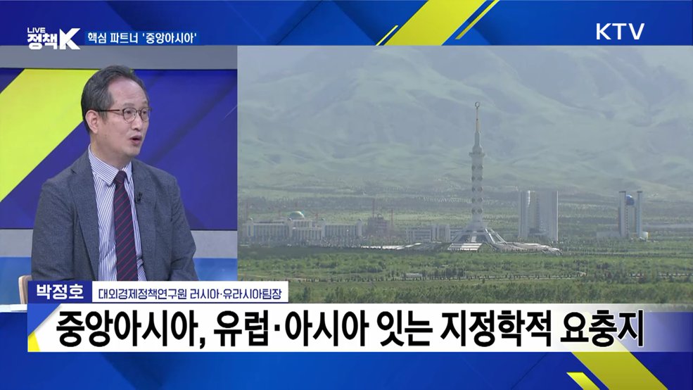 국제질서 다변화 속 중앙아시아 외교 중요성은?