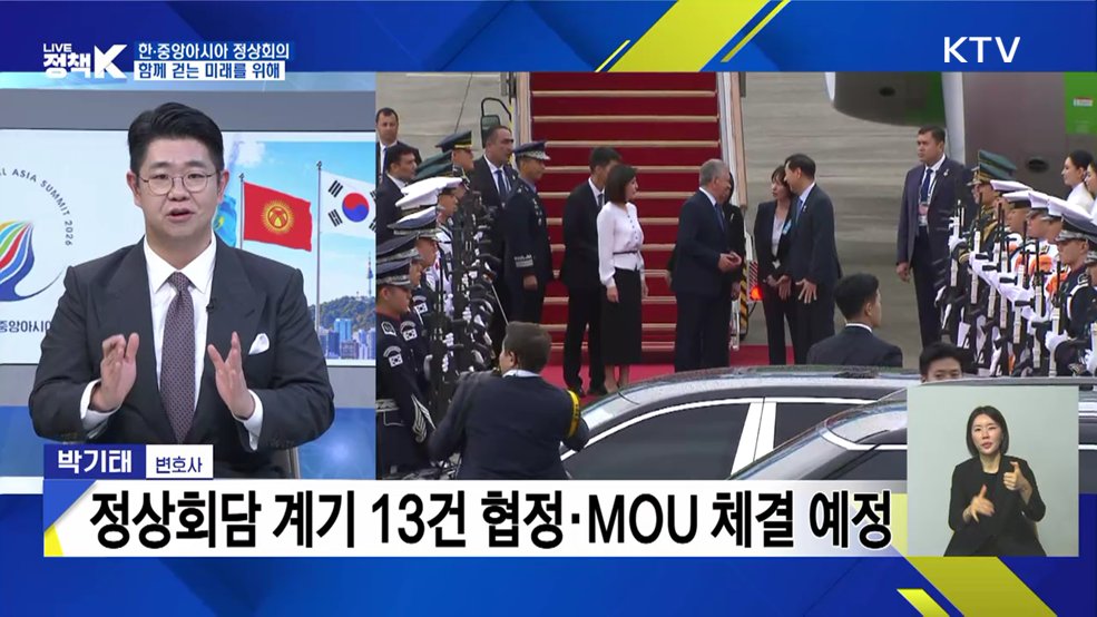 한·중앙아시아 정상회의! 함께 걷는 미래를 위해 [정책+]