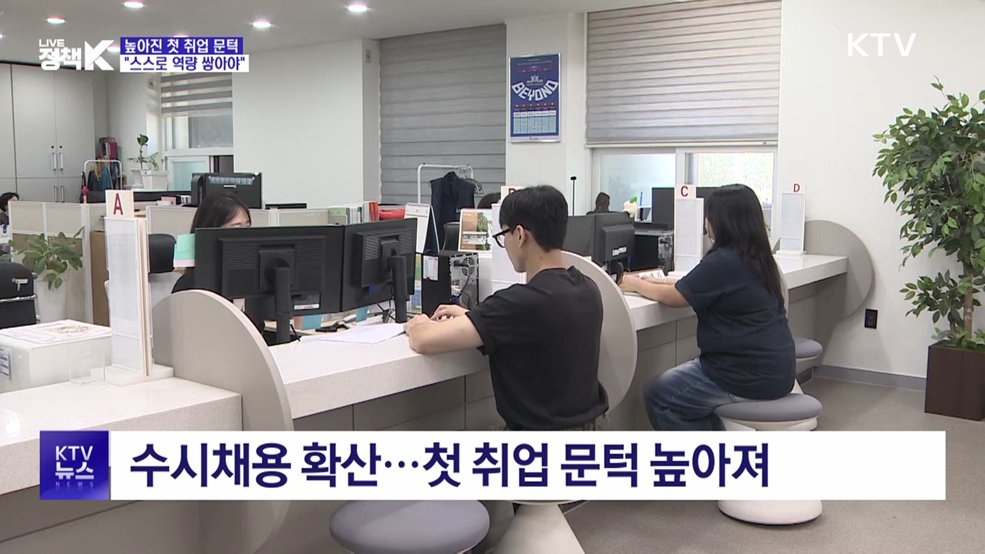높아진 첫 취업 문턱···"스스로 역량 쌓아야"