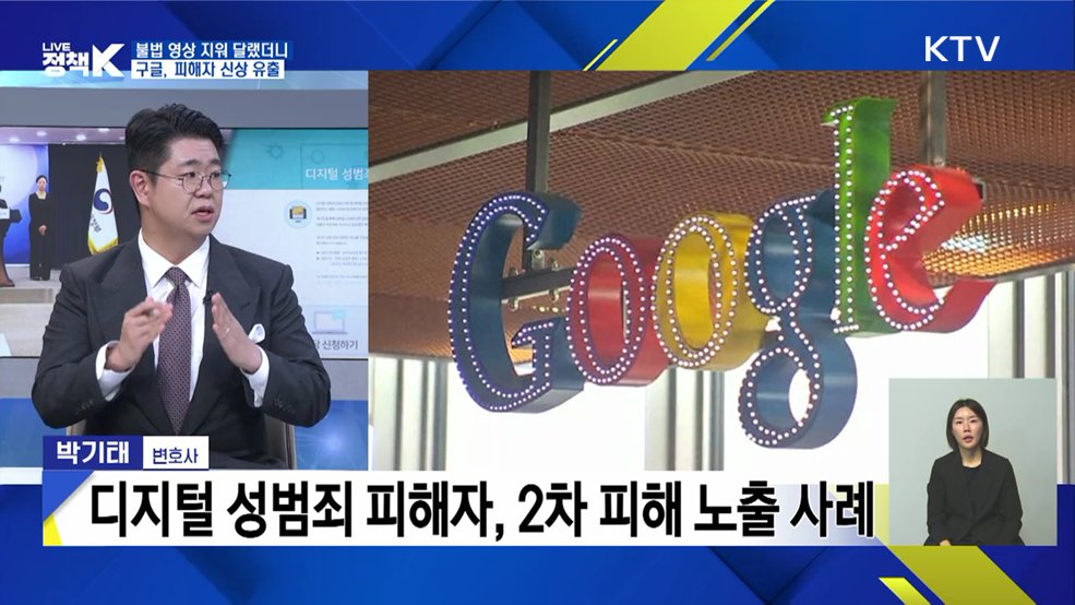 불법 영상 지워 달랬더니···구글, 피해자 신상 유출 [이슈 체크]